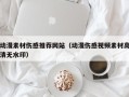 兴安盟动漫素材伤感推荐网站（动漫伤感视频素材高清无水印）